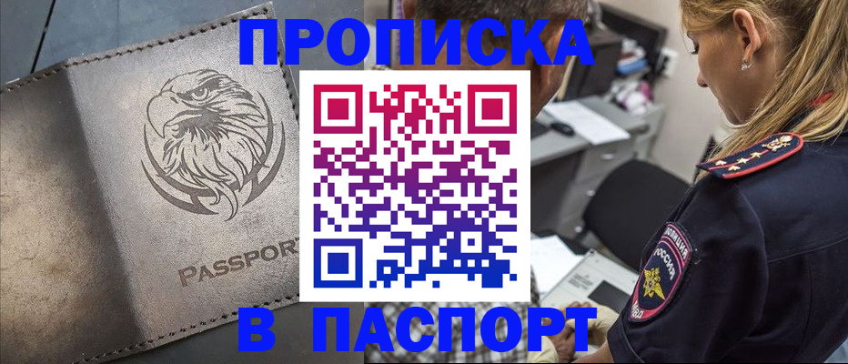 прописка штамп в Суворове